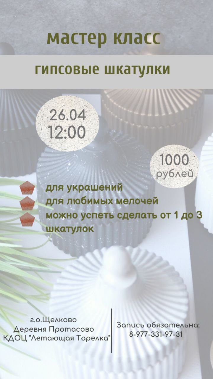 Мастер-класс по изготовлению гипсовой шкатулки